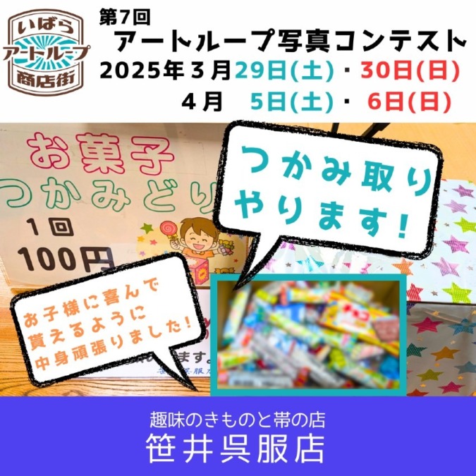 3/29(土)30(日) 4/5(土)6(日) アートループフォトコンテスト協賛企画