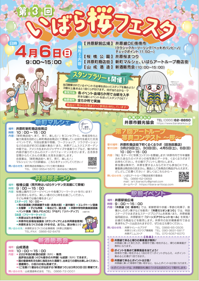 【第3回 いばら桜フェスタ】2025