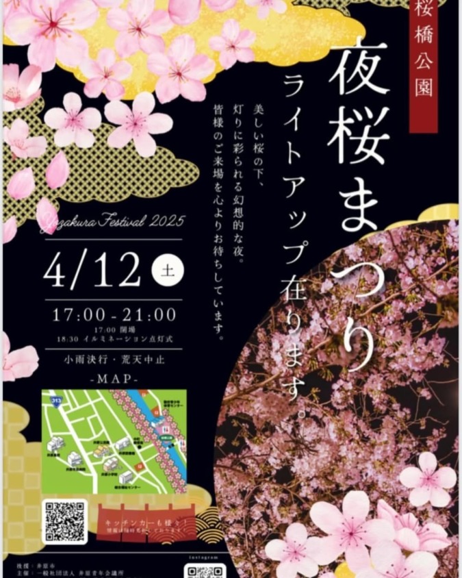 4/12(土)夜桜祭り