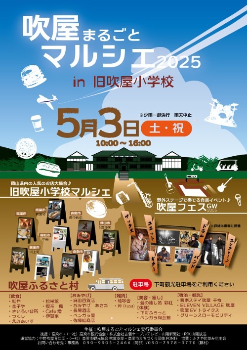 吹屋まるごとマルシェ2025