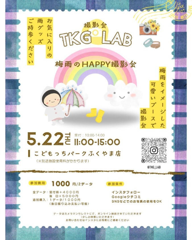 5月22日（木）梅雨のHAPPY撮影会I Nこどもっちパークふくやま店