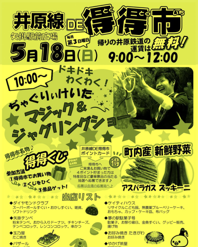 【井原線DE得得市】 @矢掛駅前広場