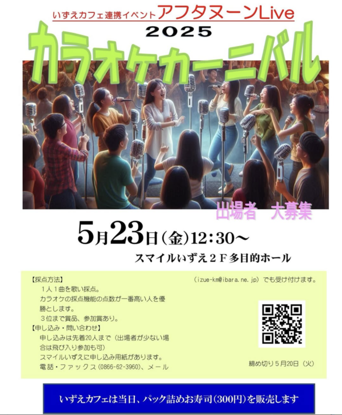 スマイルいずえ出部公民館からのお知らせ