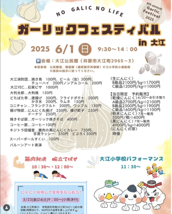 第6回ガーリックフェスティバルin大江