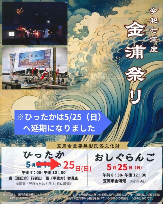 【お知らせ】令和七年度 金浦祭り