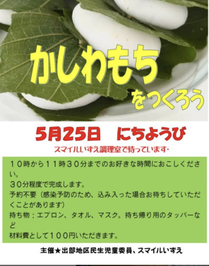 スマイルいずえで おやつクラブ