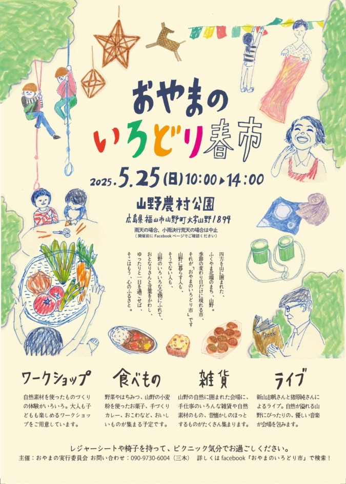 おやまのいろどり市2025