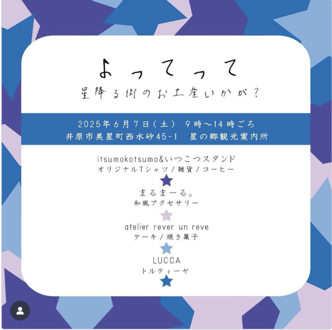 よってって＠美星町青空市