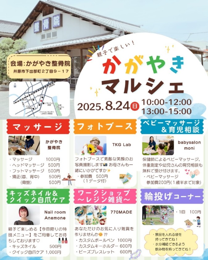 8月24日(日)【かがやきマルシェ】