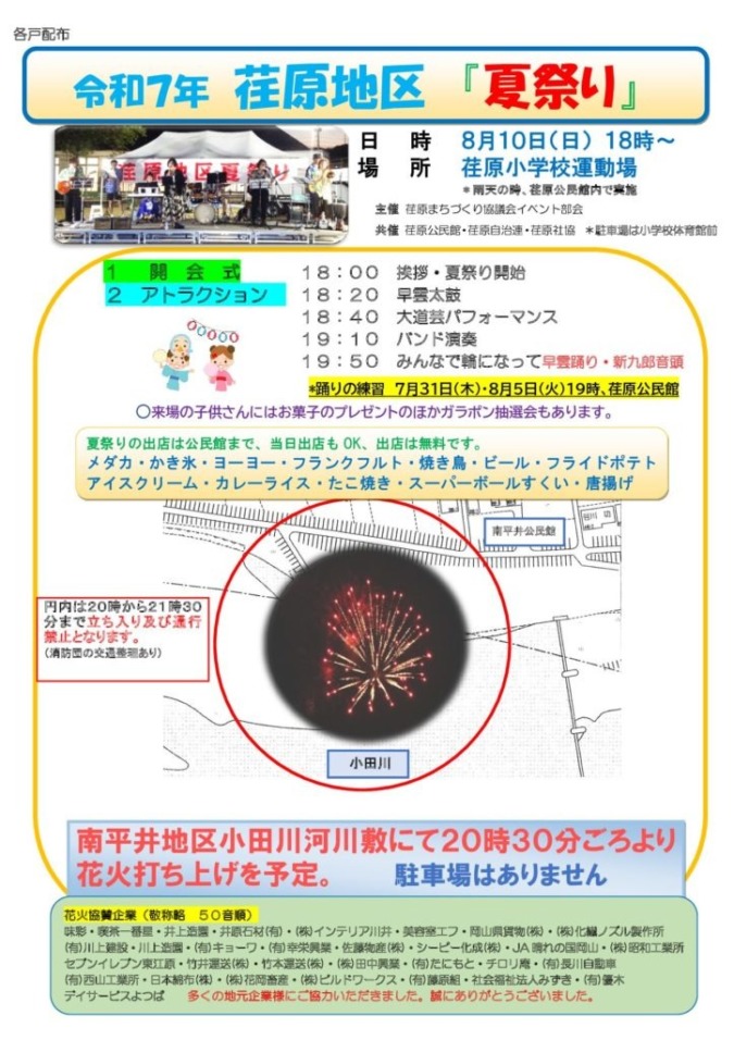 8/10(日)荏原地区「夏祭り」