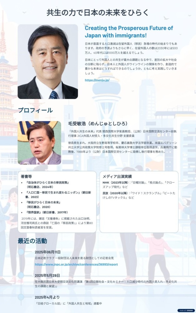 9月14日(日) 毛受敏浩氏‐講演会「外国人受け入れ時代 ~外国人材の確保と地域活性化~」@芳井生涯学習センター
