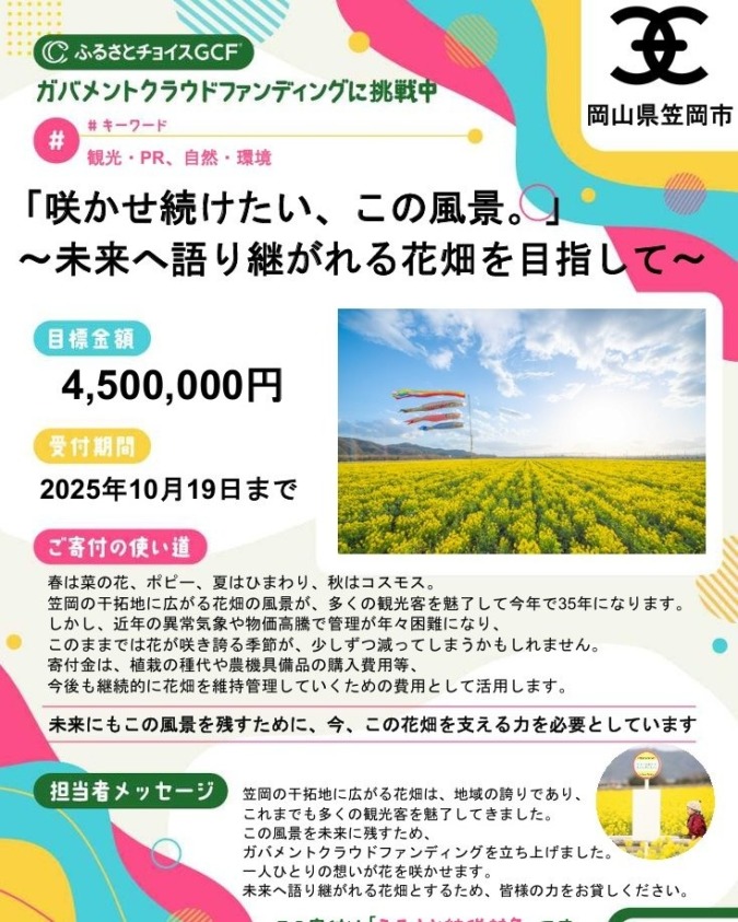 笠岡市からのお知らせ