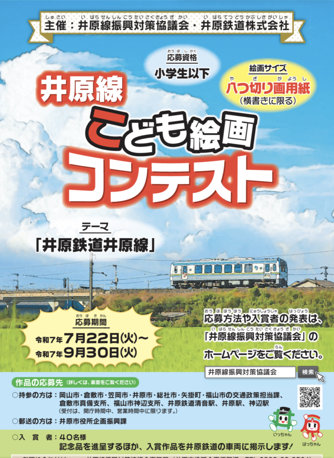 井原線こども絵画コンテスト