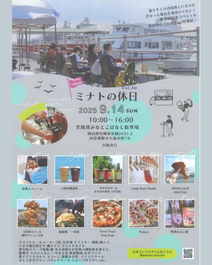 9/14(日)ミナトの休日