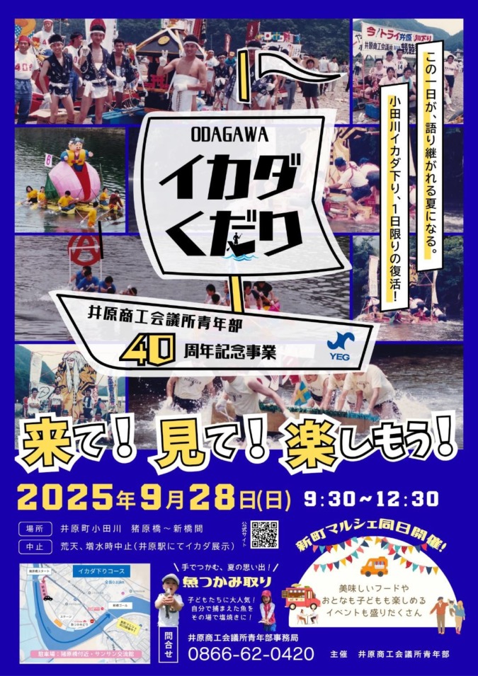 小田川　イカダくだり