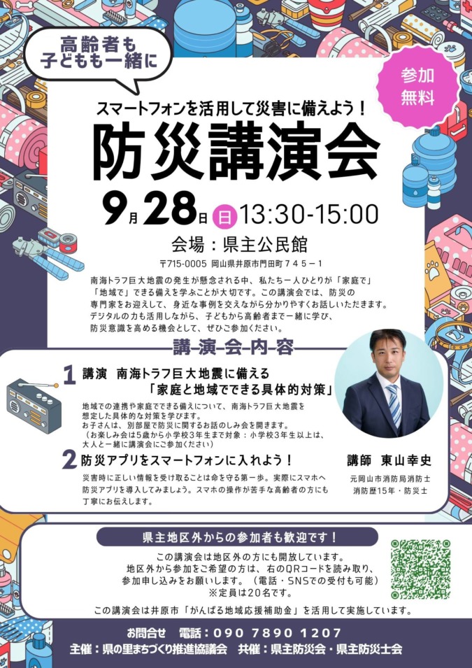 9/28(日)防災講演会のお知らせ