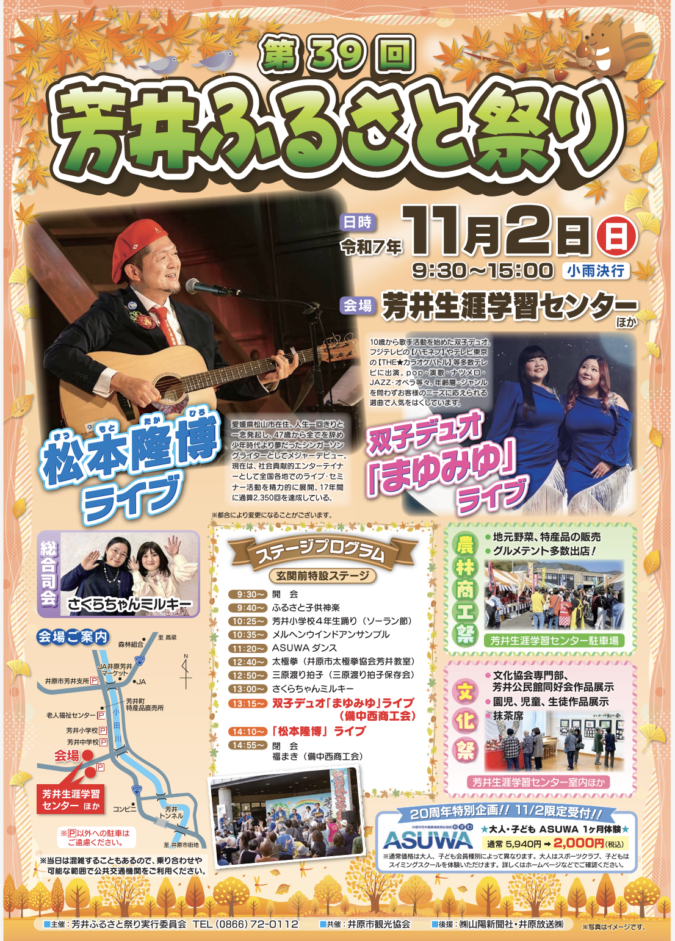 11/2(日)第39回 芳井ふるさと祭り