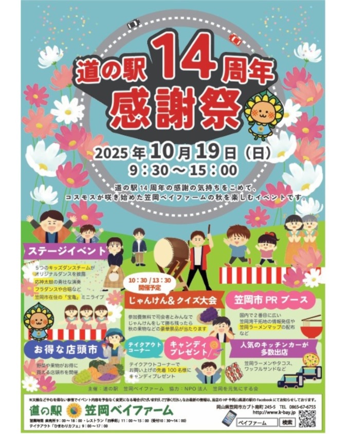 道の駅笠岡ベイファーム