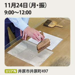 【参加者募集】書と裏打ちの体験