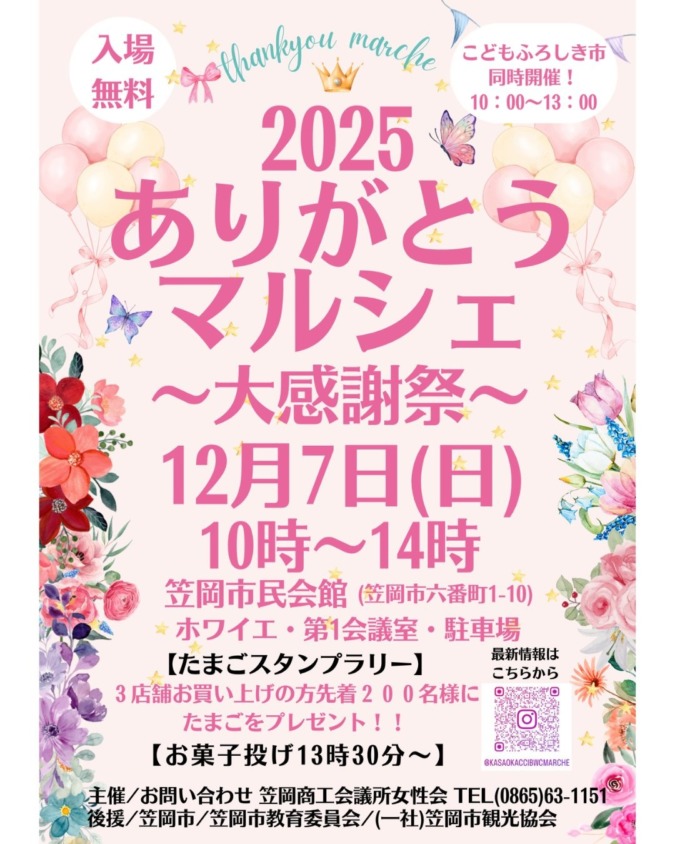 12/7(日)2025ありがとうマルシェ～大感謝祭～