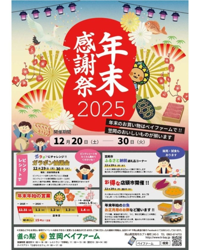 道の駅笠岡ベイファーム