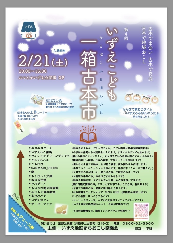 2/21(土)一箱古本市いずえ