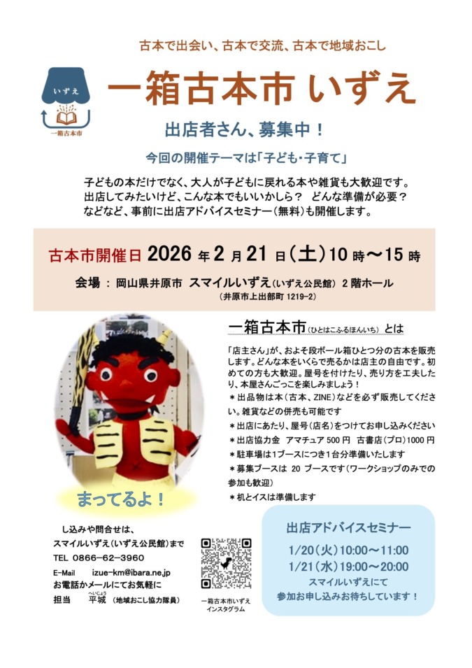 2/21(土)一箱古本市いずえ