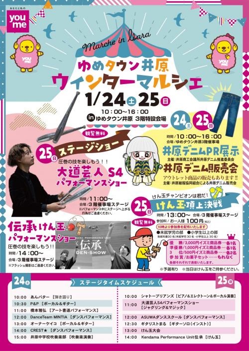 ゆめタウン井原ウィンターマルシェ