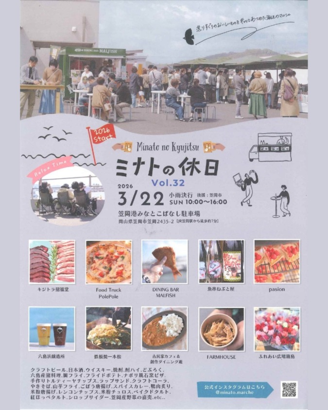 3/22(日)ミナトの休日 Vol.32