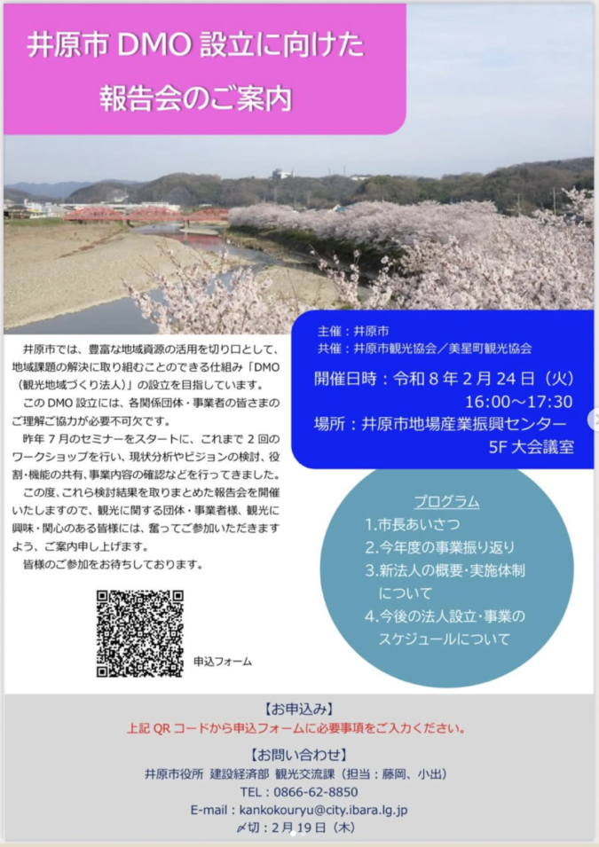 2/24(火)DMO設立に向けた報告会