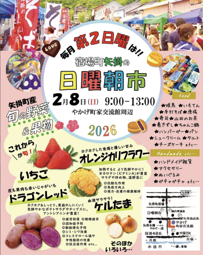 2/8(日)場町矢掛 日曜朝市