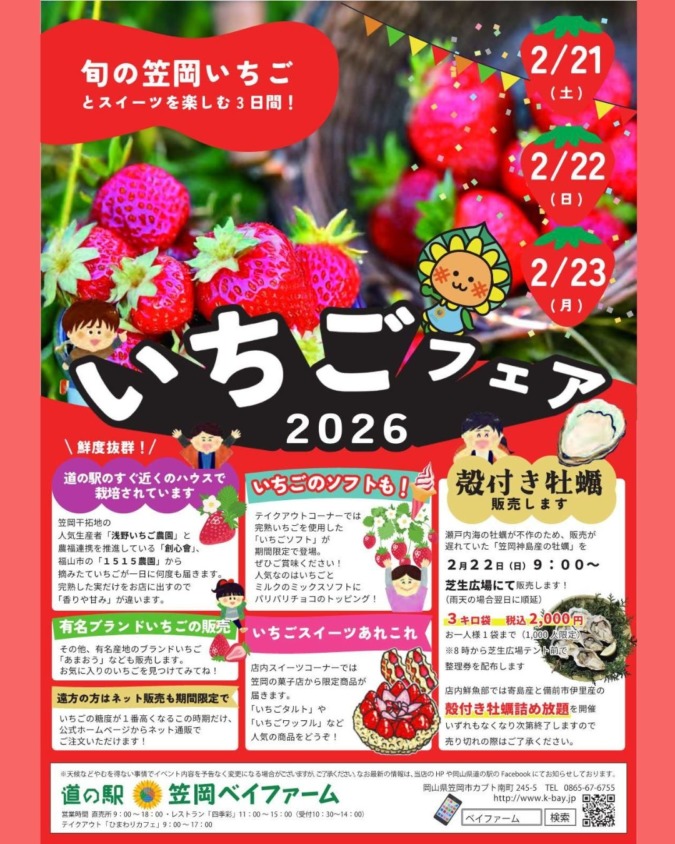 いちごフェア2026
