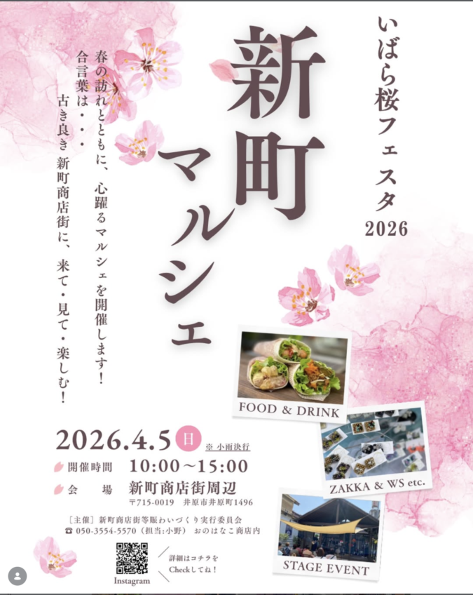 新町マルシェ in 桜フェスタ