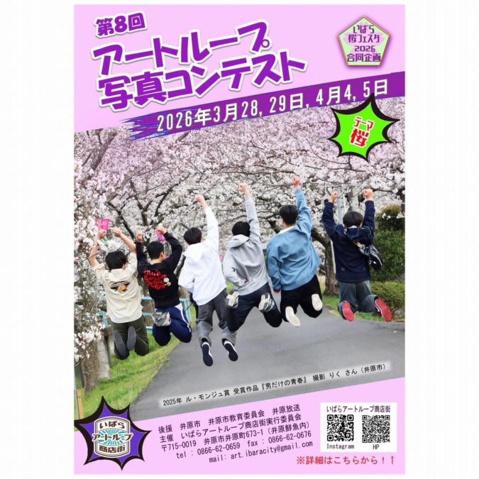 『第7回アートループ写真コンテスト』