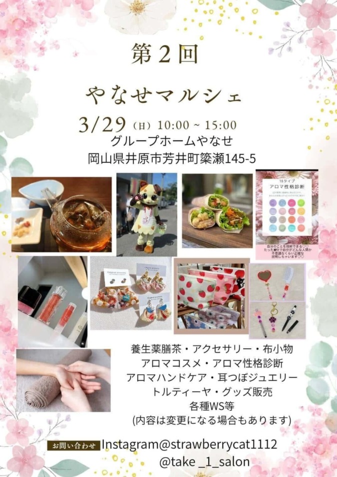 3/29(日) やなせマルシェ