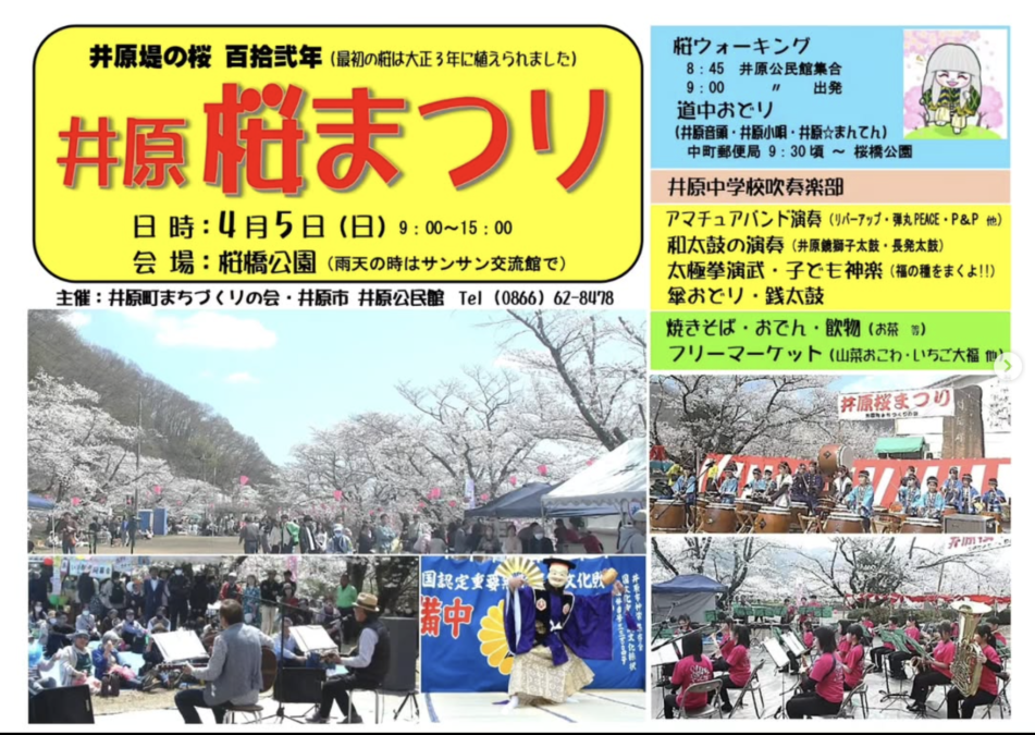 【井原桜まつり🌸】@桜橋公園