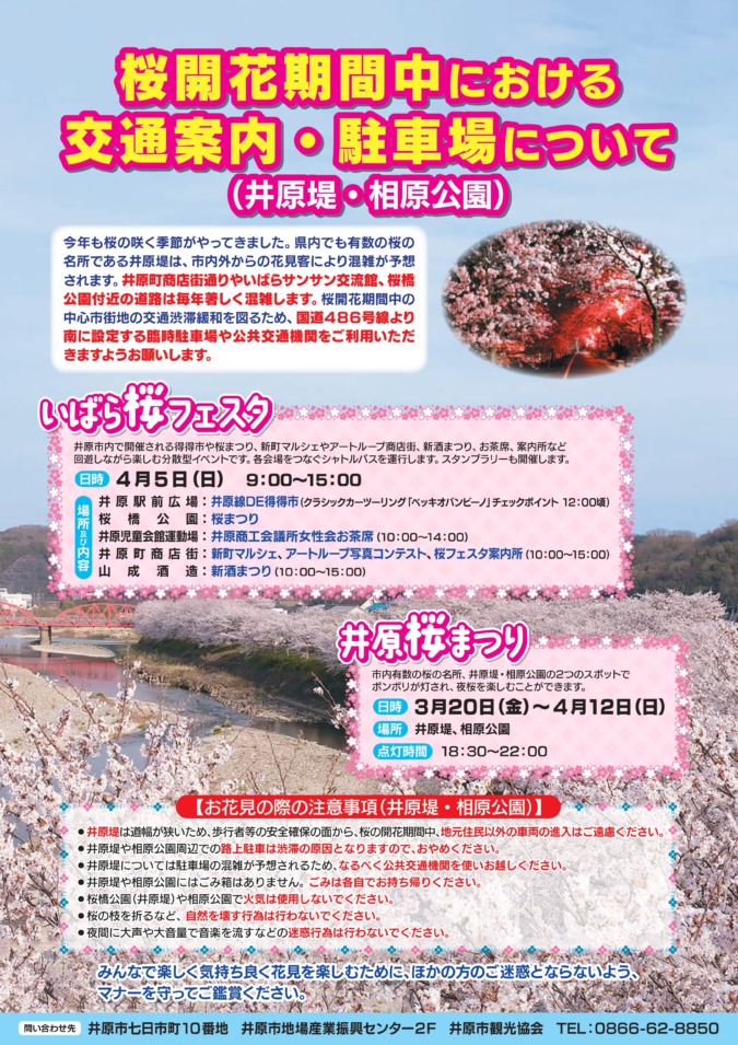 【いばら桜フェスタ】2026