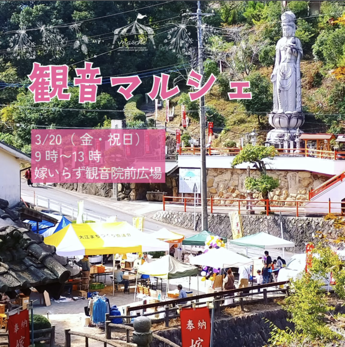 3/20観音マルシェ