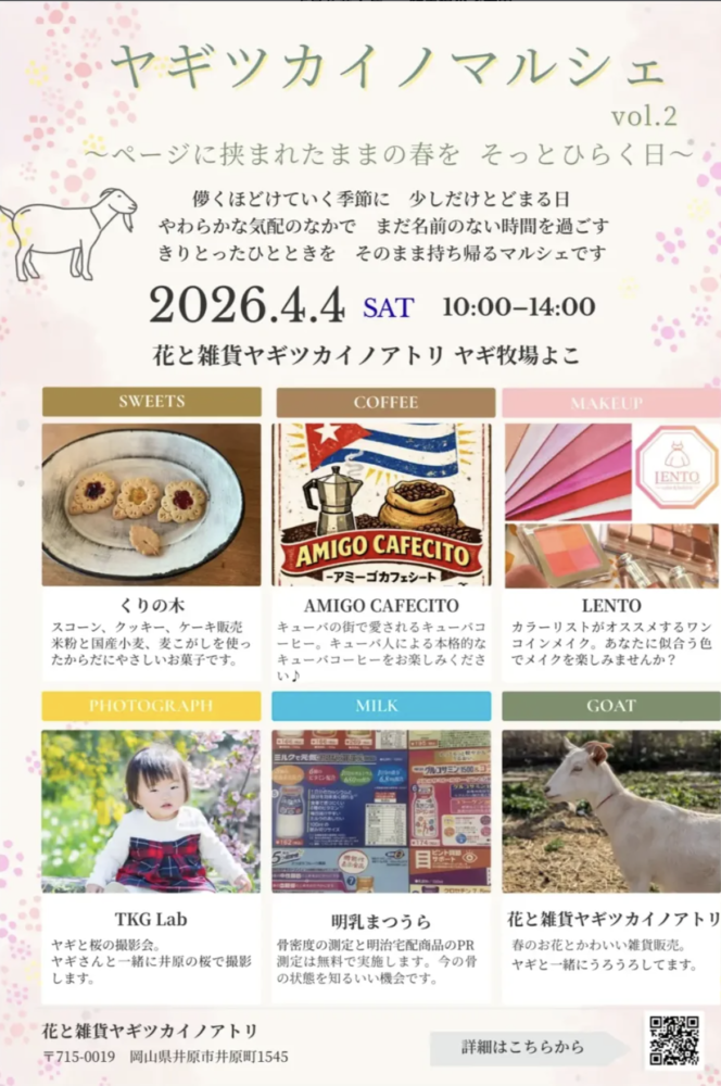 4/4(土)ヤギツカイノマルシェ vol.2