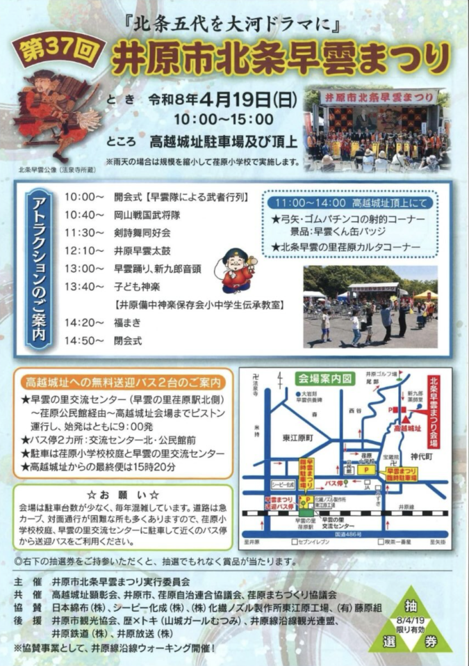 4/19(日)北条早雲まつり